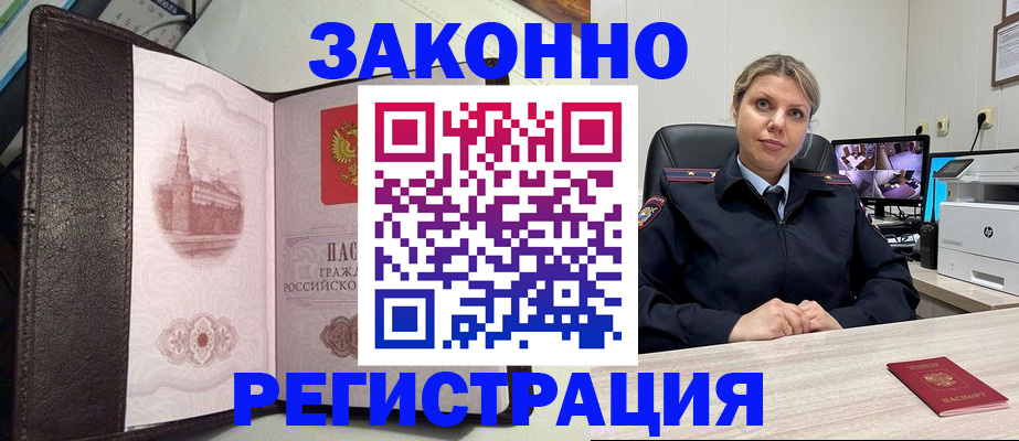 купить прописку в Оренбургской области