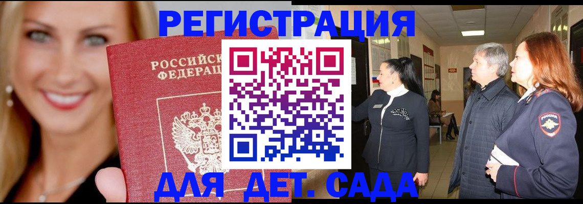 временная регистрация для школы в Оренбургской области